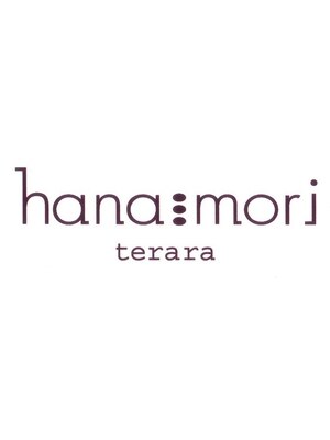 ハナモリ テララ(hanamori terara)
