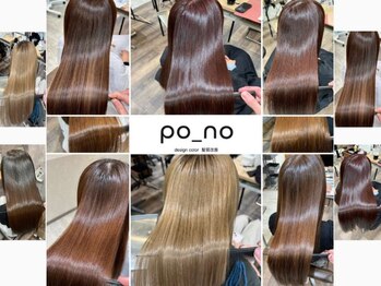 ポノ(po_no)の写真/【黒崎/４月NEW OPEN】究極の美髪体験をあなたに。話題の髪質改善トリートメントで理想のうるツヤヘアに◇