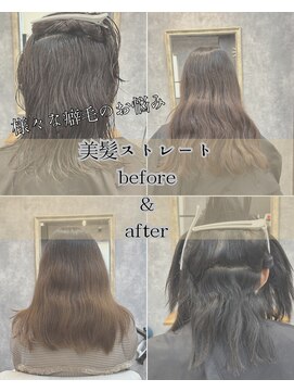 エンシエナ 玉造(en Siena) 美髪ストレート＊ビフォーアフター＊