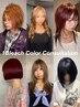 【1Bleach1ColorConsultation】ブリーチ1回カラー1回の予算でご相談希望の方