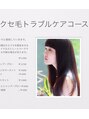 ヘアサロン トラヴィス(hair salon Travis) 髪質改善クセ毛トラブルケアコース。自然な美しい髪がテーマです