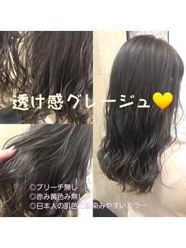 シエナ 渋谷(Siena) Siena　透け感グレージュ