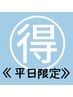 【平日限定】カット＋カラー＋プチトリートメント　￥8,500