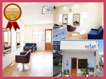 ヘアーサロン エクラ(HAIR SALON eclat)の写真