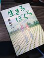 トロワエピ 表参道(Trois epis) 読書！知識もつき泣けて笑える！読書って良いですよね！