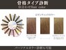 【似合わせカラー診断付き】カラー+髪質改善パールプラチナトリートメント