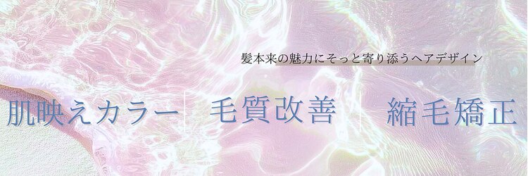 ラテ(latte)のサロンヘッダー