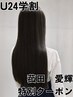 【一旦黒髪戻し★】《U24限定》自然な艶のある黒染め+ツヤ感UPトリートメント