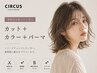 【雰囲気を変えたい方へ】カット＋カラー＋パーマ 27500→22000～