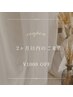 【 2ヶ月以内のご来店 】施術料金10%OFF(割引上限￥1000)