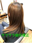 艶髪縮毛矯正　ストレートヘア