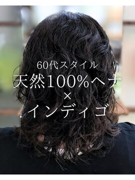 オランジュ美容室 【セミロング】天然100%ヘナ/インディゴ/パーマ/60代/大船