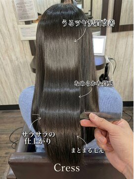 クレス(Cress) 顔周り診断/髪質改善/30代/40代/50代/レイヤーカット/縮毛矯正