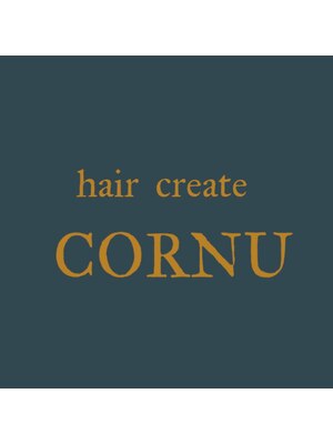 コルヌ(cornu)