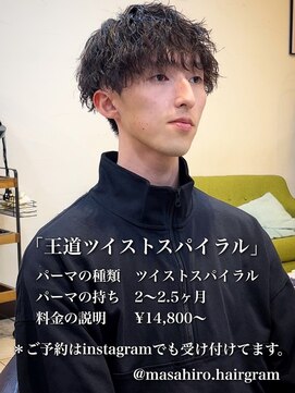 テラス(Terrace by Relato) 無造作ツイストスパイラルマッシュ赤羽メンズカットパーマ