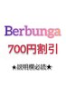 【Google口コミ】700円割引(一回のみ)※2026年に初来店の顧客様限定