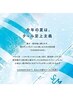 ご新規様必見!この夏大人気!カット+頭皮改善スパコース!限定ホームケア付