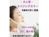 木・金限定♪NMNエイジングカラー根元染めにオプション付き特別プランがお得