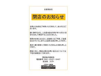 ココデカラー射水パスコ店