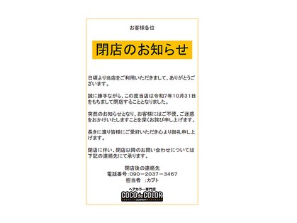 ココデカラー 射水パスコ店の写真