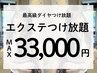 【追加料金0】はじめてで迷う方 料金が不安な方はこちら