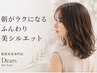 【初めての方】髪質改善パーマエステ＋ホームケア3点セット　（カットあり）