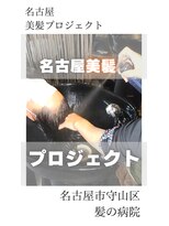 ルーミールーム(RoomieRoom)&nbsp;【日本のツヤ髪を取り戻す】名古屋美髪プロジェクト/髪質改善