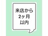 《前回来店2ヶ月以内限定》カット＋カラー＋クイックTr￥11900