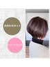 【平日/時間限定30%OFF】カット+トリートメント/11,000円→7,700円