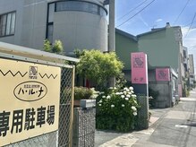 ハルナ 豊橋前畑本店の雰囲気（店舗横に専用駐車場がございます。《豊橋/豊川/田原/白髪染め》）