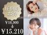 【1番人気10%off】美肌診断カラー+カット＋トリートメント￥16900→15210
