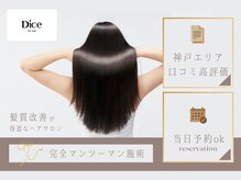 【髪質改善】圧倒的な本質改善。どんな状態でもご相談ください。