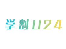 頑張る学生さんを全力応援♪今しかできない“なりたい自分”へ！特別なクーポンを用意しております♪