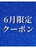 ★6月限定企画★カット＋前髪プレミアムストレート￥11,120→￥9,800