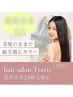 【エッセンシャルストレートケアコース】縮毛矯正髪質改善2.0+カット￥24000