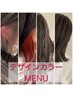 インナーカラーorハイライト＋カット＋内部修復TR