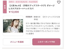 【人気No.4!】《予防ケア+アフターケア》ダメージレスケアカラー＋ヘッドスパ