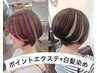 【大人女子◎】白髪染めリタッチ+エクステ★ハイライト3ヶ所+カット+TR