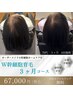 無針水光注入で毛根幹細胞培養液を角層まで◇頭髪の育毛促進 ３ヶ月×6回