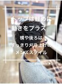 すっきりショートのメンズスタイル