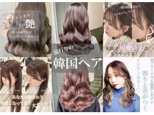 トレンドの韓国ヘアもお任せください！！