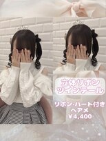 リルミー(Lilme)&nbsp;立体リボンツインテール♪_優希