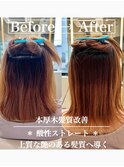 本厚木で髪質改善◎酸性ストレートトリートメント20代～50代