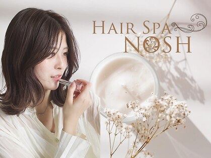 ノッシュ 七隈店(Hair Spa Nosh)の写真