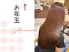 【お年玉☆先着20名/顧客様用】癖毛対策に◎ ダメージレス縮毛矯正+カット