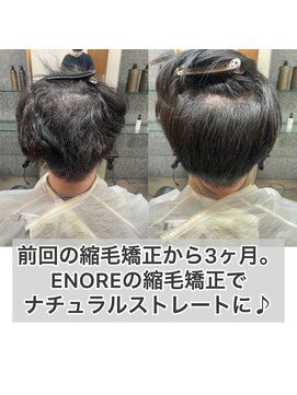 エノア 青山(ENORE) メンズ縮毛矯正/曲がる縮毛矯正/メンズ髪質改善/メンズカット