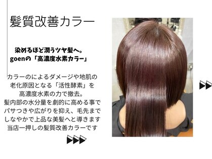 ゴエン(goen)の写真