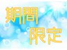 【今だけ期間限定】フルカラー&3stトリートメント&ヘッドスパ20分