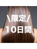  限定10日間！根元染め×リファバブルで即ツヤ髪+1ステップトリートメント付