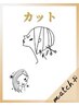 カット+ドレナージュシャンプー&ブロー